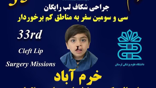 درمان رایگان بیماران شکاف لب