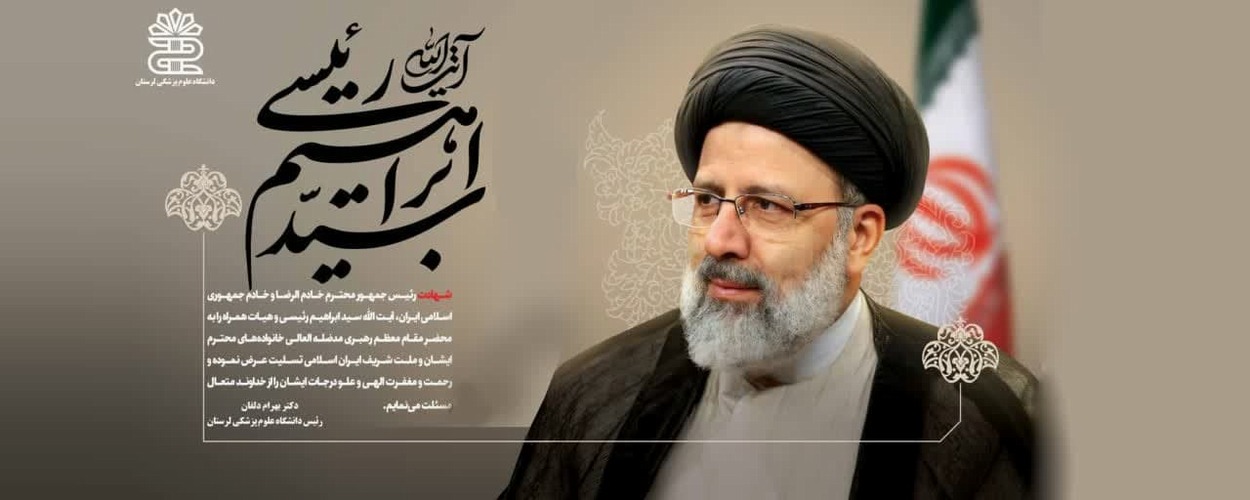 تسلیت